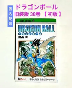 2026年最新】ドラゴンボール 初版 1巻の人気アイテム - メルカリ