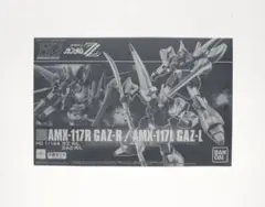HG AMX-117R GAZ-R / GAZ-L ガズエル　ガズアル