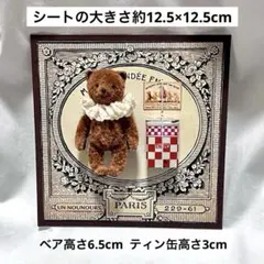 作家様のモールベアとフランスのティン缶　1/6スケール　ミニチュア