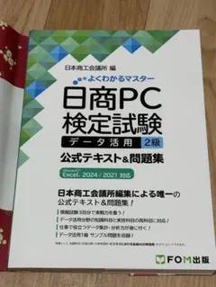 2026年最新】日商pc検定 2級の人気アイテム - メルカリ