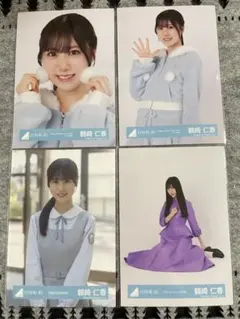 日向坂46 鶴崎仁香 生写真4枚（被りなし） まとめ売りセット