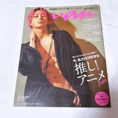 佐久間大介　雑誌　anan