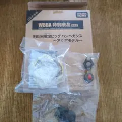 【国内正規品】ビックバンペガシス WBBA特別景品 アジア限定モデル WBBA限定 ビックバンペガシス アジアモデル｜Yahoo!フリマ（旧PayPay