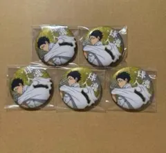 ハイキュー グリッター缶バッジ 5点セット 赤葦