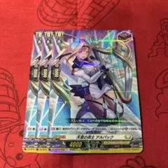 【Aki】天音の楽士 アルパック　３枚　フロントトリガー　前　D-BT02 Aki様専用】天音の楽士 アルパック 3枚 フロントトリガー 前 D-BT02
