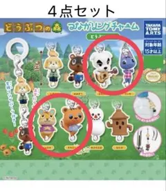 あつまれ どうぶつの森 めじるしアクセサリー 4種セット