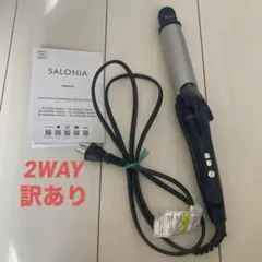 SALONIA 2WAY ストレート&カール ヘアアイロン SL-002ANV
