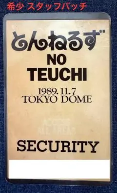 89年 希少盤 とんねるず 市川と宮嶋 レコード LP Tunnels ねるとん