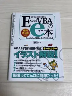 Excel VBAのe本 第3版