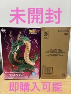 造形天下一武道会　SMSP ダイマツリ　バイバイ悟空一番くじ ラストワン賞 神龍