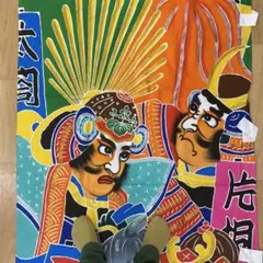 N武者幟 端午の節句 飾り 古布 N武者幟 端午の節句 飾り 古布 - メルカリ