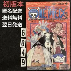 2026年最新】ワンピース 4巻 初版の人気アイテム - メルカリ