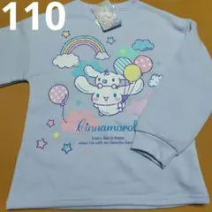 新品サンリオシナモロール裏起毛トレーナー110