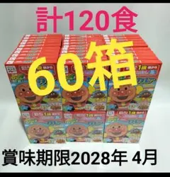 永谷園 アンパンマン カレー 60箱 計120食のサムネイル