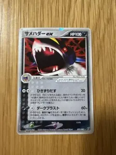 サメハダーex ☆ PCG 第2弾 拡張パック 蒼空の激突 キラ 072/082