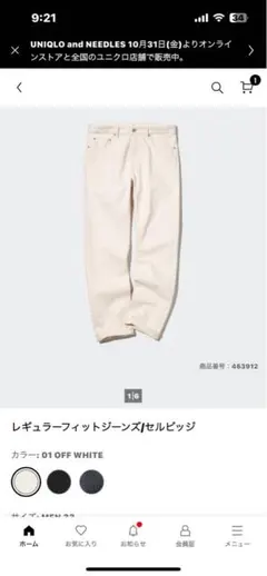 UNIQLOユニクロセルビッジレギュラーフィットジーンズオフホワイト33新品