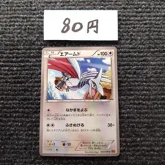 ポケモンカード エアームド C XY6 エメラルドブレイク 055/078