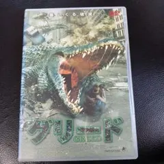 グリード (GREED) DVD 92分 ホラー
