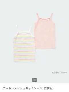 UNIQLO JOY OF PRINTコットンメッシュキャミ 110 2枚組