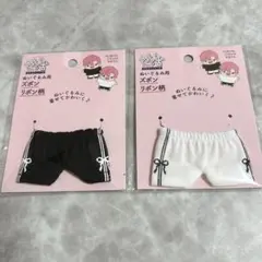 セリア ぬい活 ぬいぐるみ用 ズボン リボン柄 2点セット ぬい服のサムネイル