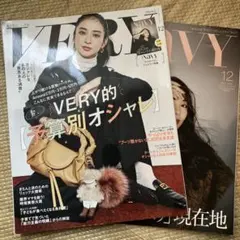 VERY12月号 中古品