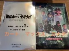 銀河特急 ミルキー☆サブウェイ　第１弾入場者特典　マックス、カート、カナタ