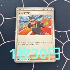 2026年最新】ジャッジマン 初期の人気アイテム - メルカリ