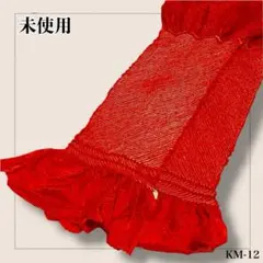 帯揚げ 絞り 赤色 和小物 アンティーク 着物 和装 昭和レトロ 未使用★極美品