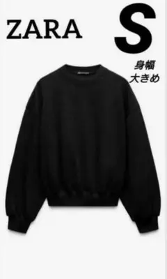 ZARA ベーシックプラッシュスウェットシャツ