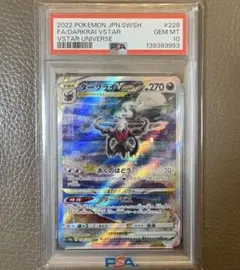 【PSA10】ダークライVSTAR SAR VSTARユニバース ポケモンカード