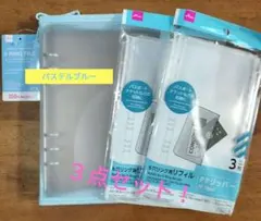 ​A5 6リングファイル（ジッパー付ブルー）＆ リフィル2点の３点セット