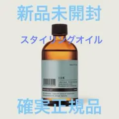 新品未開封 1DK スタイリングオイル　ヘアオイル