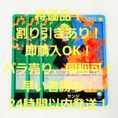 特価品 サンジ L 緑 青 3枚 頂上決戦 ワンピースカード