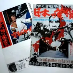 映画チラシ'77東映「やくざ戦争 日本の首領／割引券」
