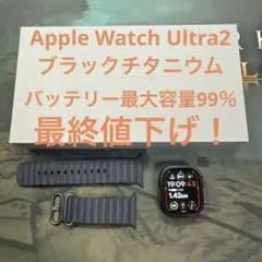 Apple Watch Ultra2 ブラックチタニウム