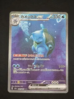 カメックスEX & ニャースEX SARセット カメックスex SAR[SV2a 202/165](強化拡張パック「ポケモンカード151