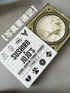 スシロー コラボ ジョジョ プレート DIO