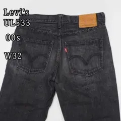 【美品】Levi's UL533 ブラックデニム 00s 良落ち 先染め W32