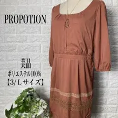 PROPORTION ポリエステル100%切替ワンピース【3/Ｌサイズ】★美品★のサムネイル