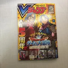Vジャンプ 2025年 12月号 新品