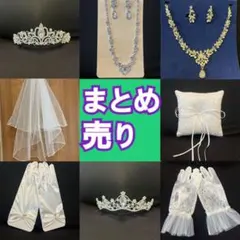 【値下げ】ウェディング小物　まとめ売り
