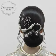 ランダムパールチェーン　シルバーmix 銀箔付　成人式　チェーン髪飾り　着物　袴