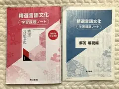 2026年最新】精選言語文化 学習課題ノートの人気アイテム - メルカリ