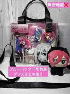 2026年最新】ブルーロック痛バッグの人気アイテム - メルカリ