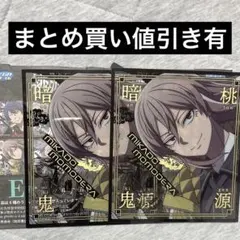 桃源暗鬼　SEGAラッキーくじ　E賞　桃寺神門　クリア色紙　2枚