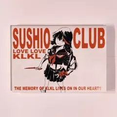 2026年最新】sushio clubの人気アイテム - メルカリ