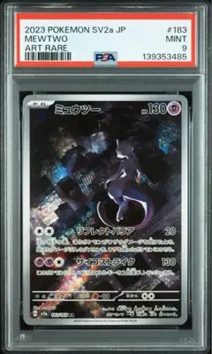 2026年最新】ミュウツー ar psa9の人気アイテム - メルカリ