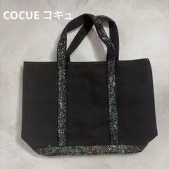 【新品未使用】コキュ COCUE スパンコール トートバッグ 黒 ブラック