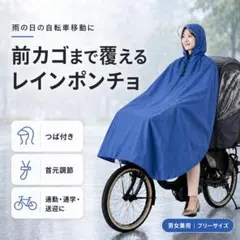 レインポンチョ レインコート 自転車 男女兼用 リュック カッパ フリーサイズのサムネイル