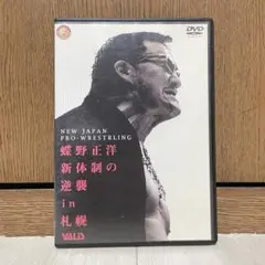 2025年最新】蝶野正洋の人気アイテム - メルカリ